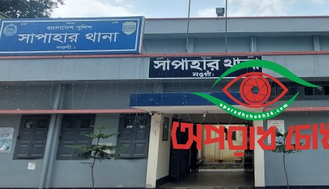 সাপাহারে এক কৃষককে মাদক মামলায় ফাঁসানোর অভিযোগে 
