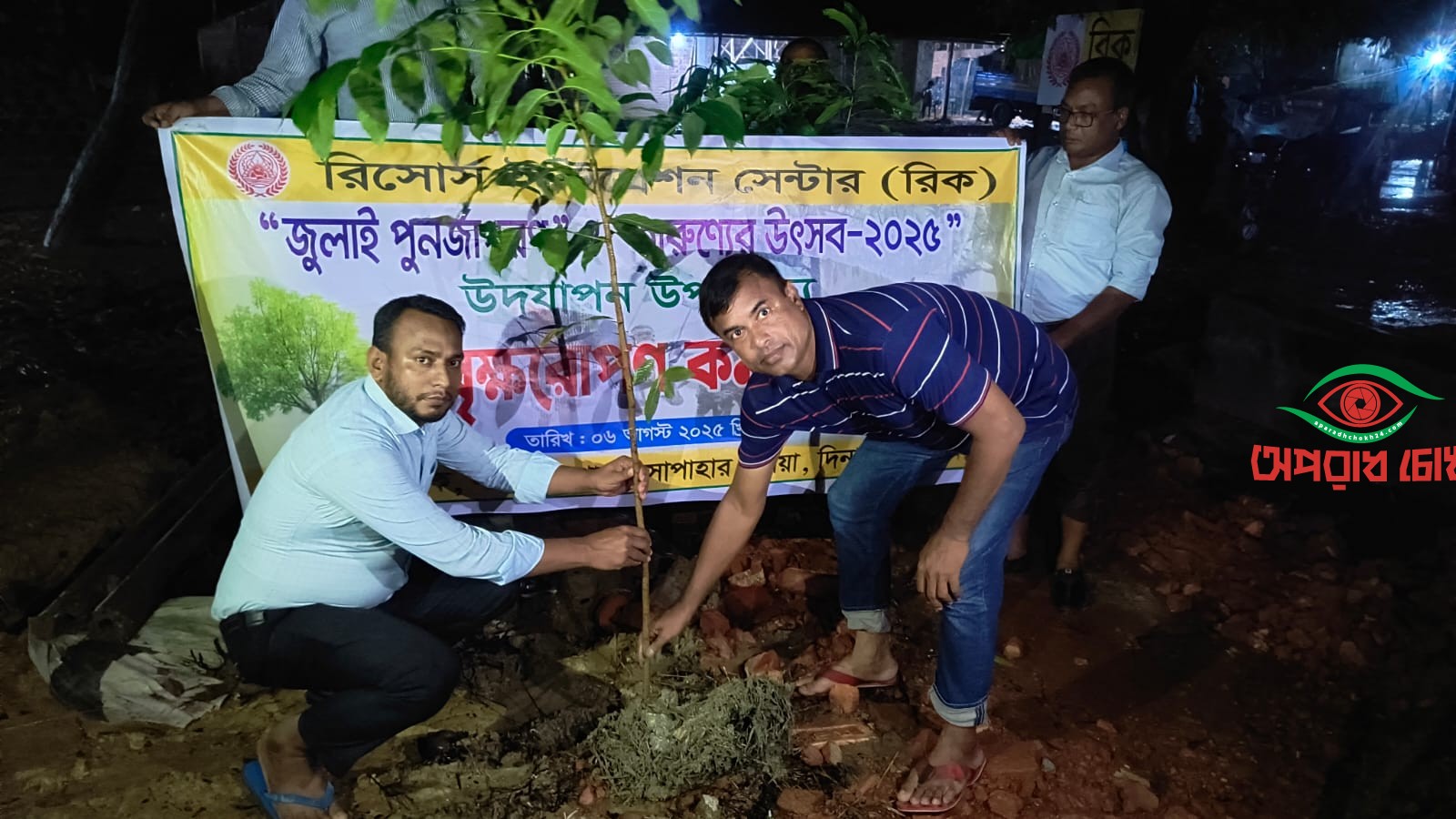সাপাহারে রিক-এর উদ্যোগে বৃক্ষরোপণ কর্মসূচি পালন