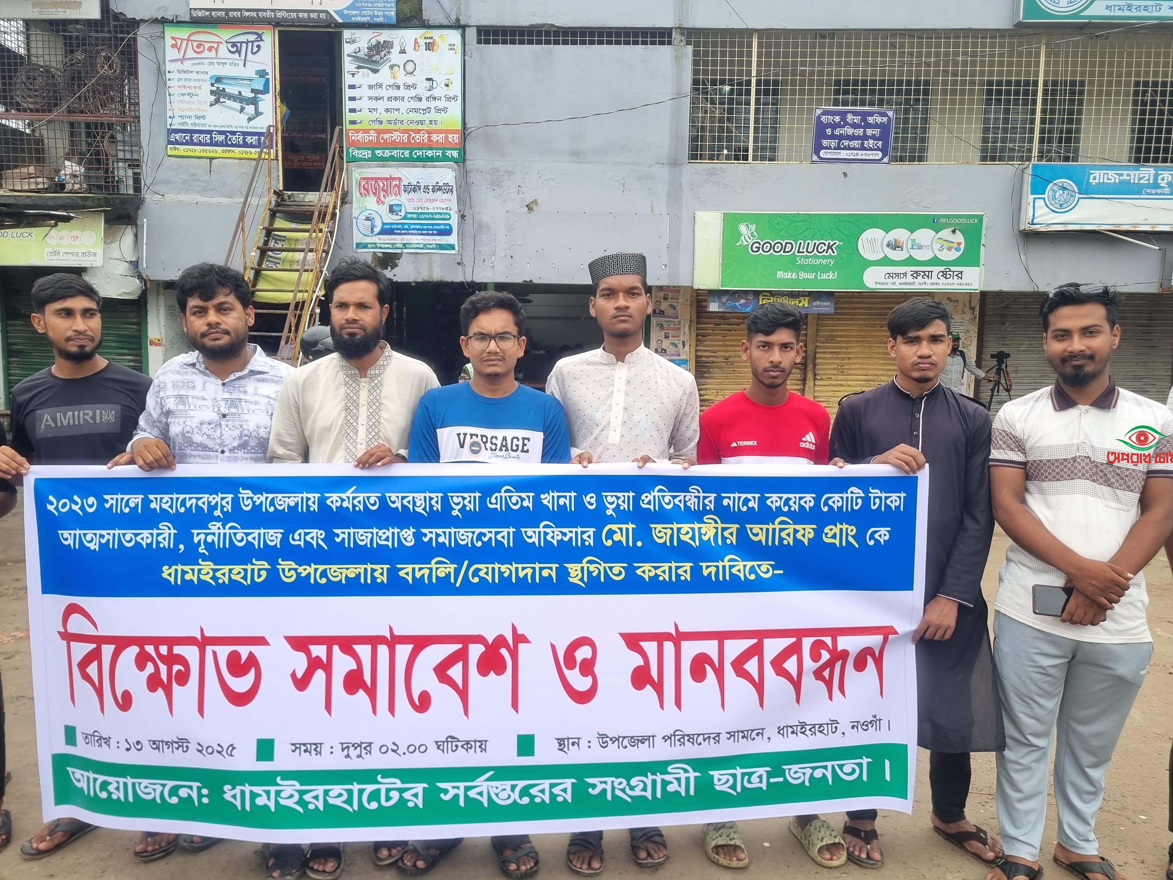 সমাজসেবা কর্মকর্তার যোগদান ঠেকাতে  মানববন্ধন