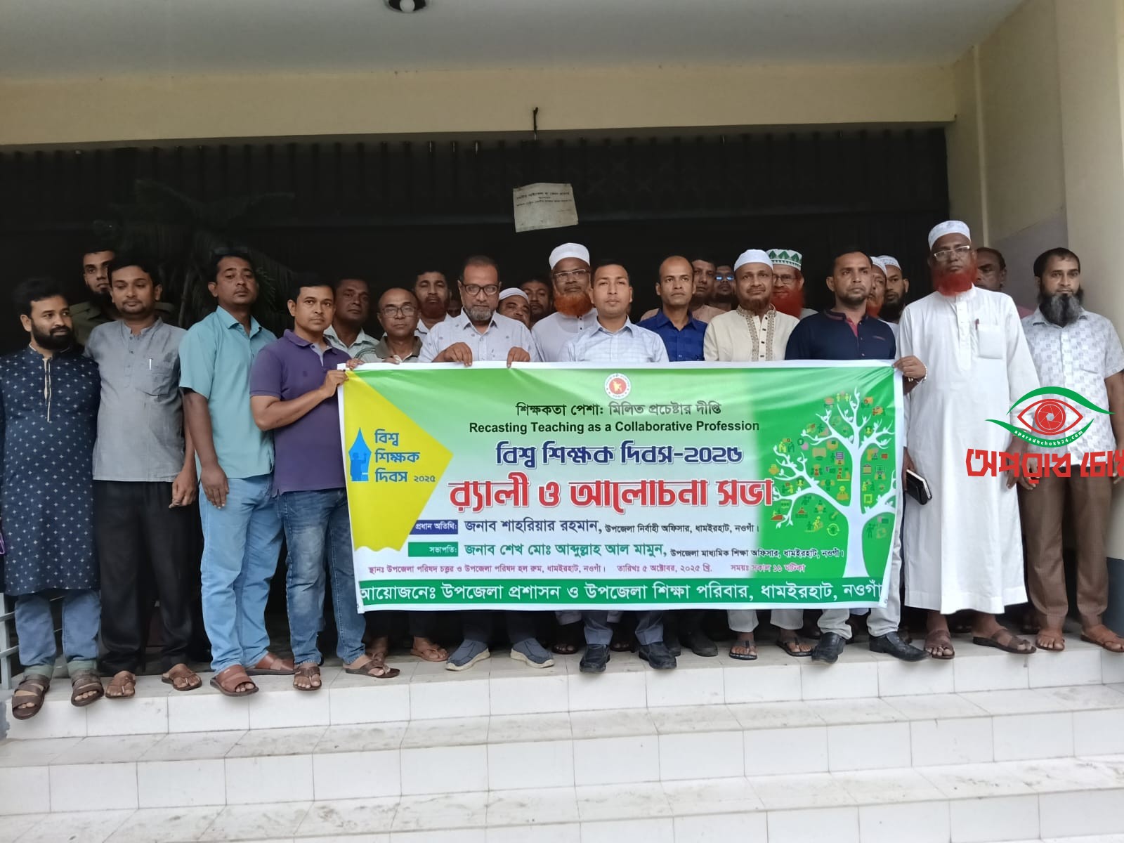  সফল ভাবে বিশ্ব শিক্ষক দিবস-২০২৫ পালিত