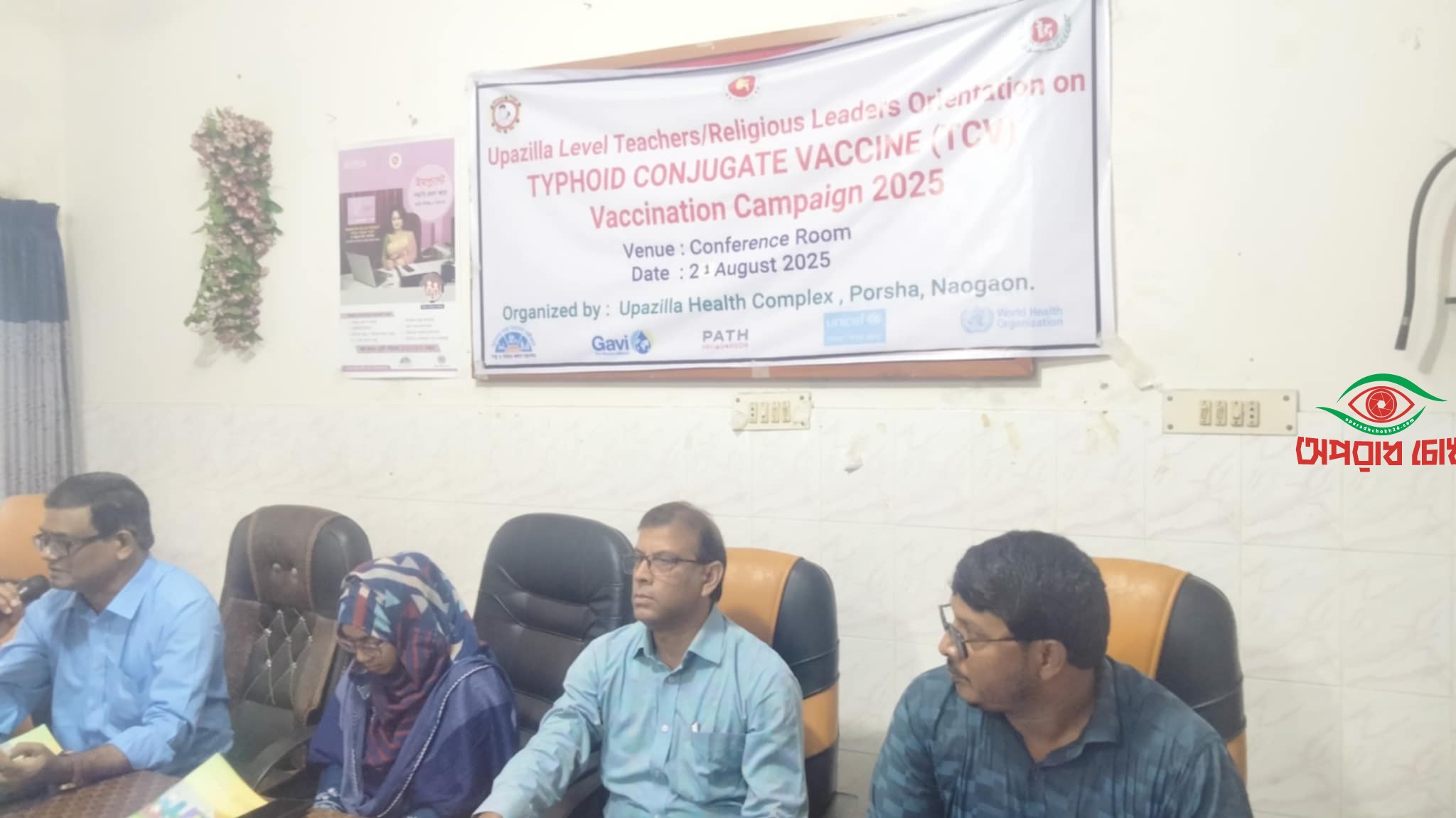 টাইফয়েড ক্যাম্পেইন উদযাপন