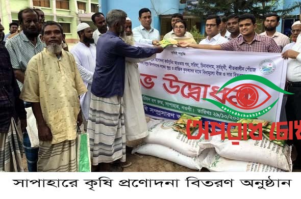 প্রান্তিক কৃষকদের মাঝে কৃষি প্রণোদনা বিতরণ