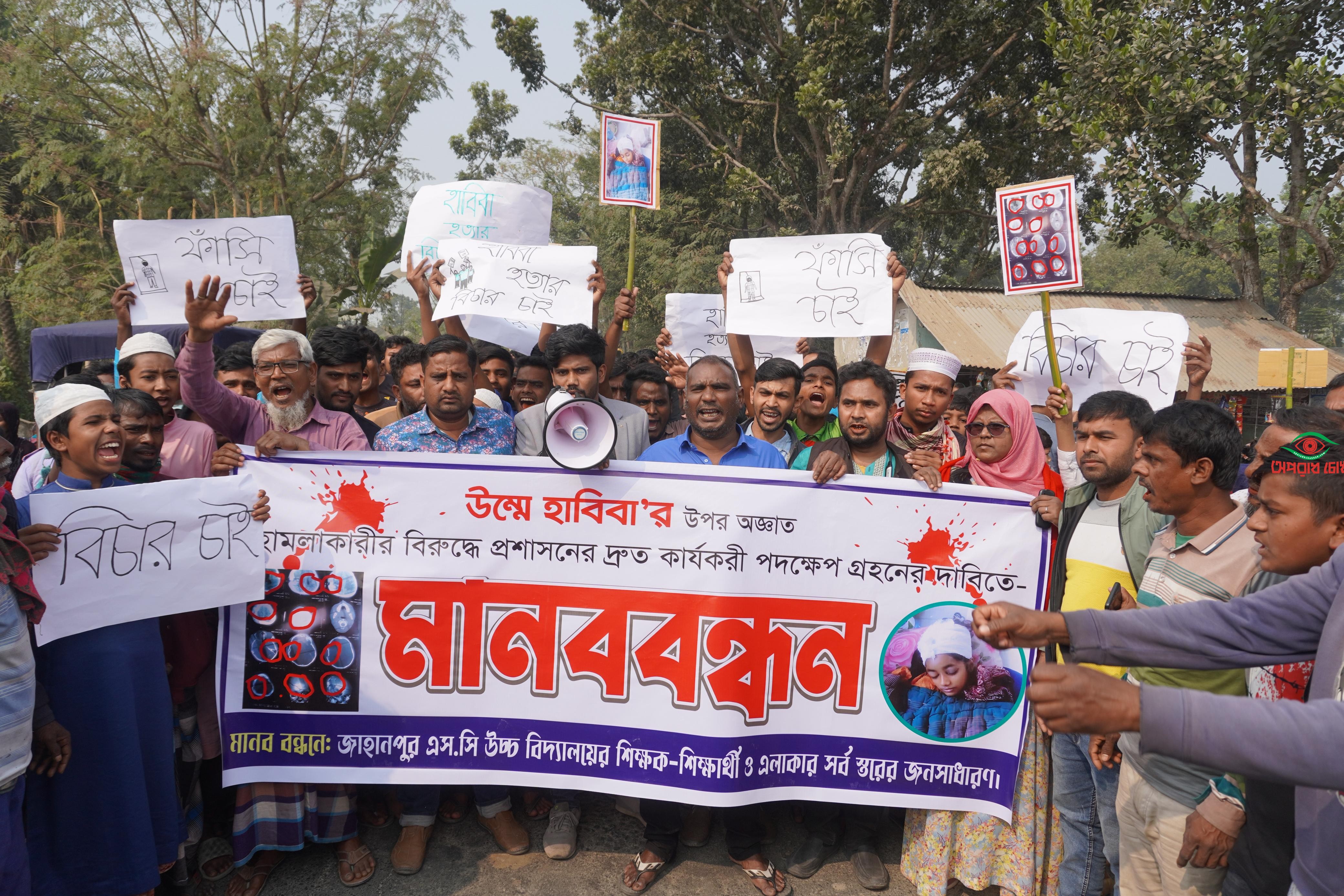  মেধাবী শিক্ষার্থী হাবিবার মৃত্যুর বিচার চেয়ে বিক্ষোভ সমাবেশ