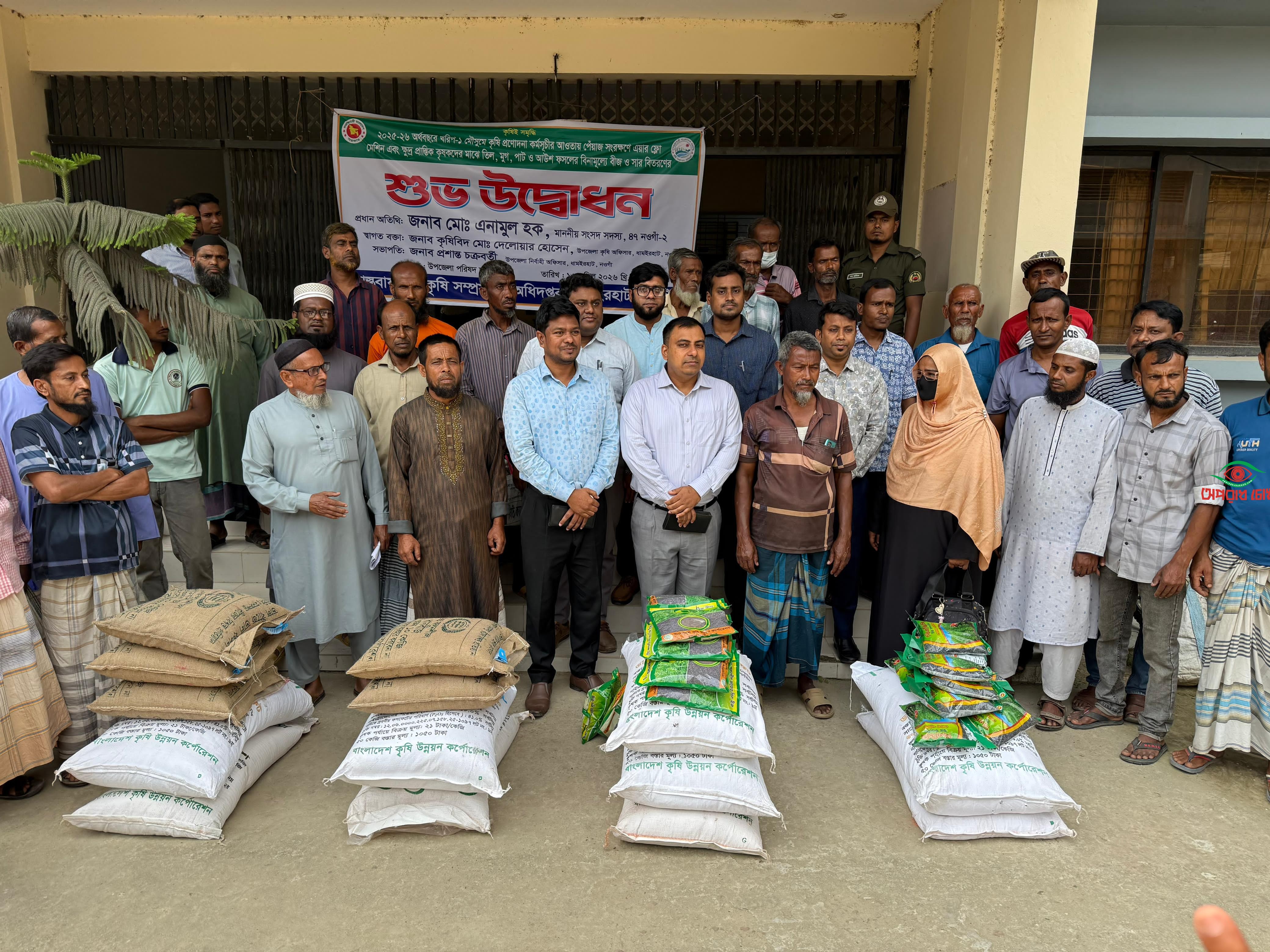 কৃষকদের  কৃষি প্রণোদনার সার বীজ ও এয়ারফ্লো মেশিন বিতরণ