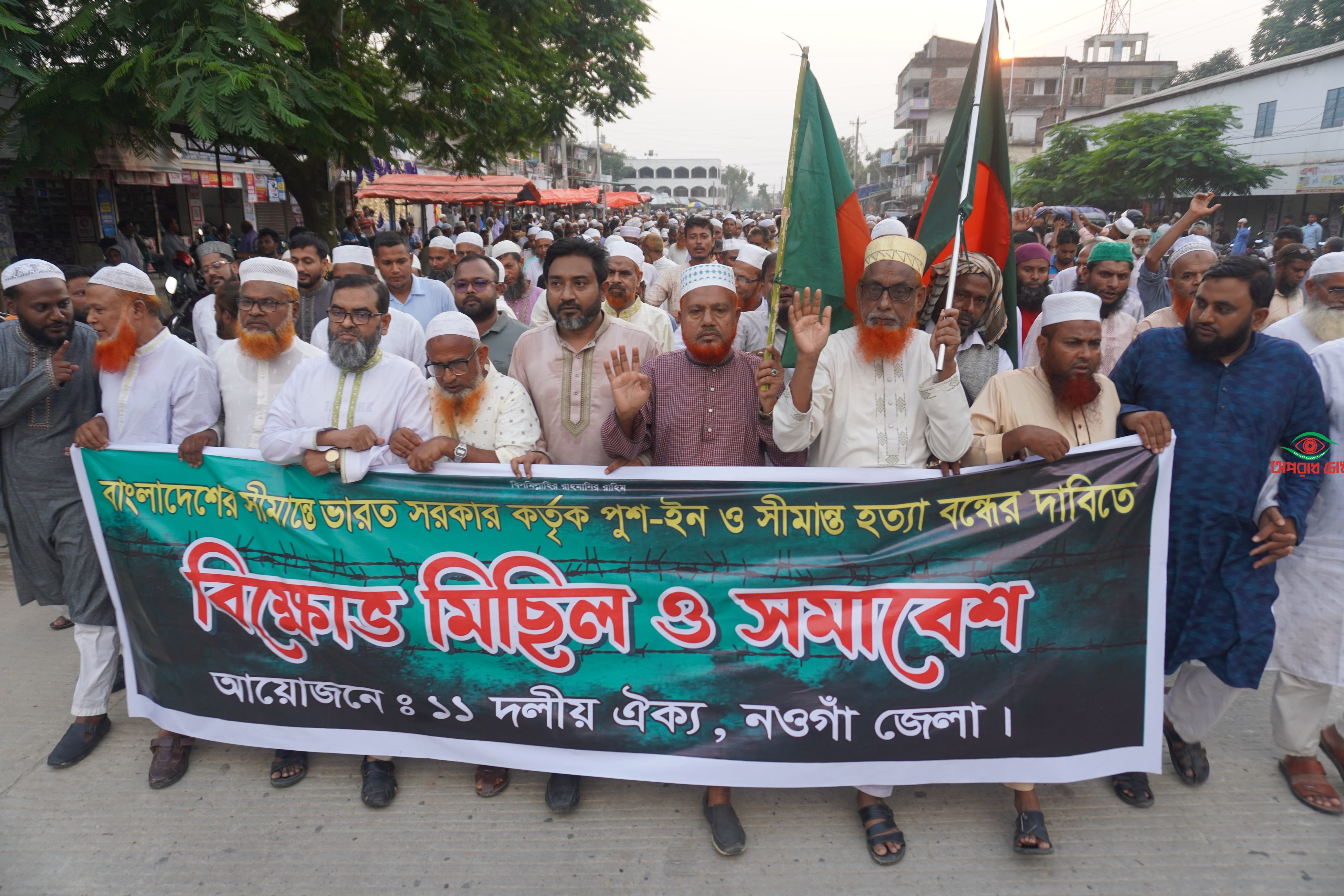 ভারতীয় আগ্রাসনের বিরুদ্ধে বিক্ষোভ সমাবেশ ও মিছিল অনুষ্ঠিত