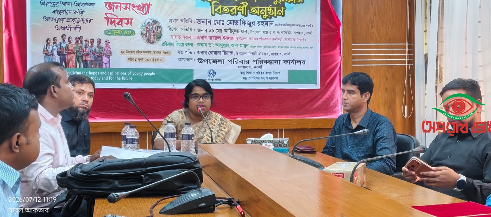 সাপাহারে বিশ্ব জনসংখ্যা দিবস উদযাপন