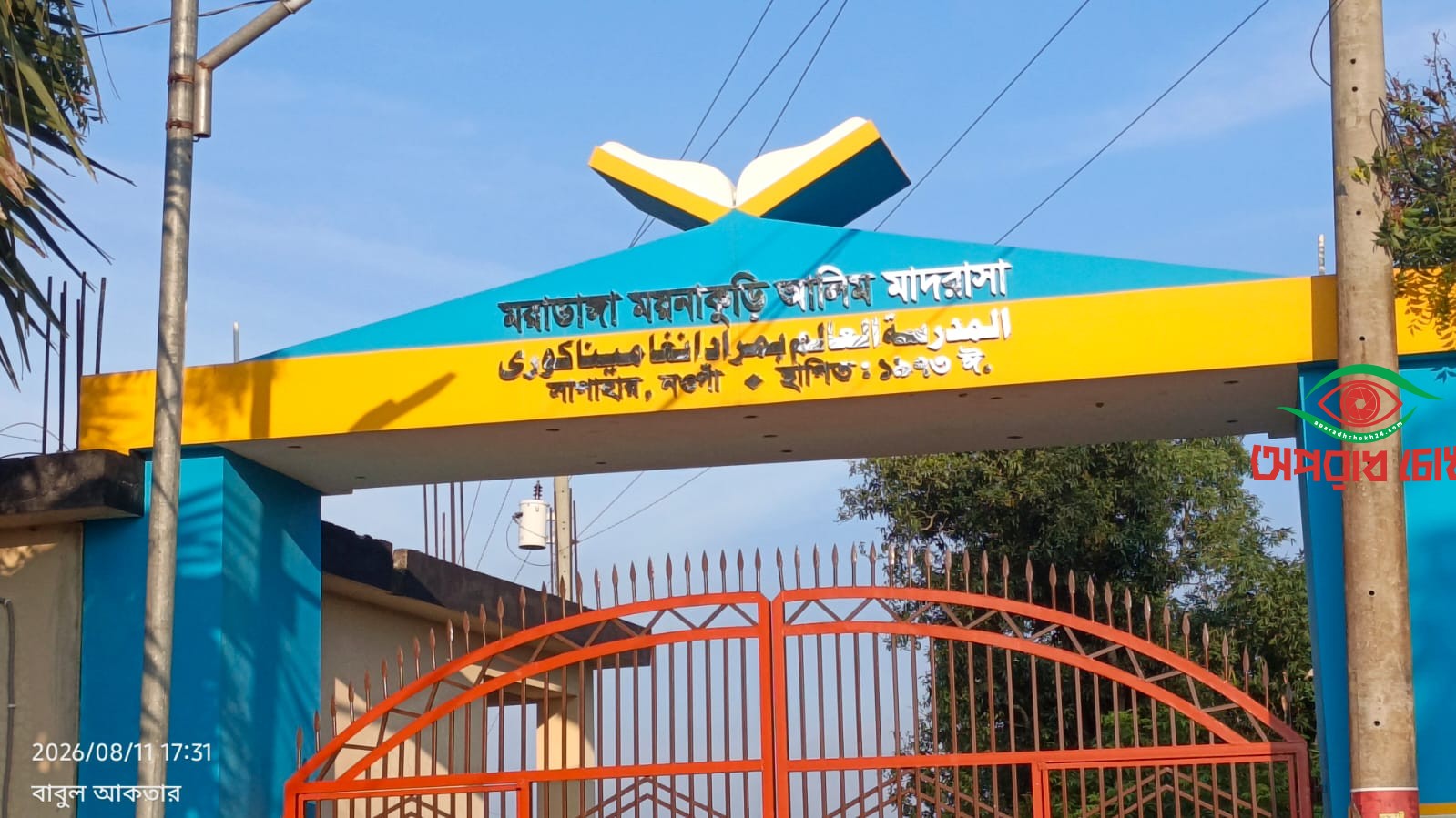 মাদরাসায় ১৫ শিক্ষকের ১৩ পরীক্ষার্থী—সবাই ফেল, ৫টি মাদ্রাসায় ১জন করে পাস