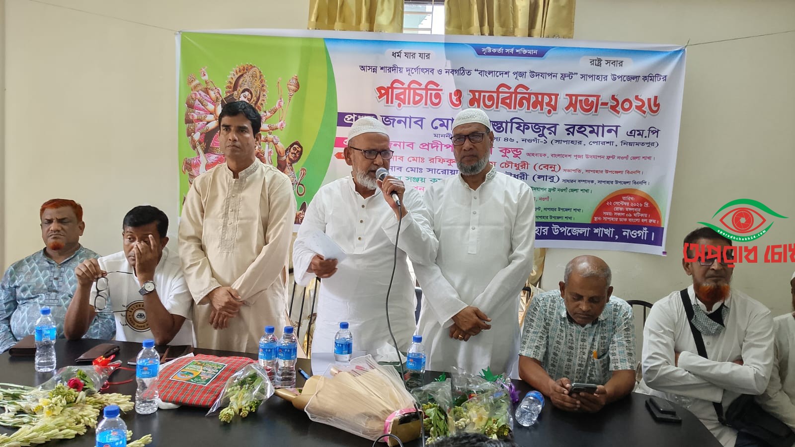 পূজা উদযাপন ফ্রন্টের পরিচিতি ও মতবিনিময় সভা 