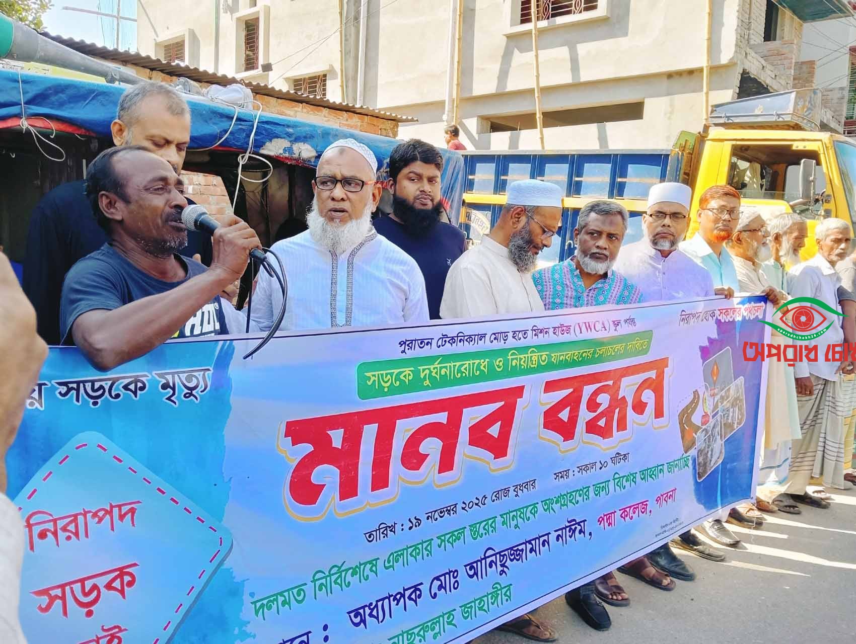 সড়কে দুর্ঘটনা রোধে মানববন্ধন