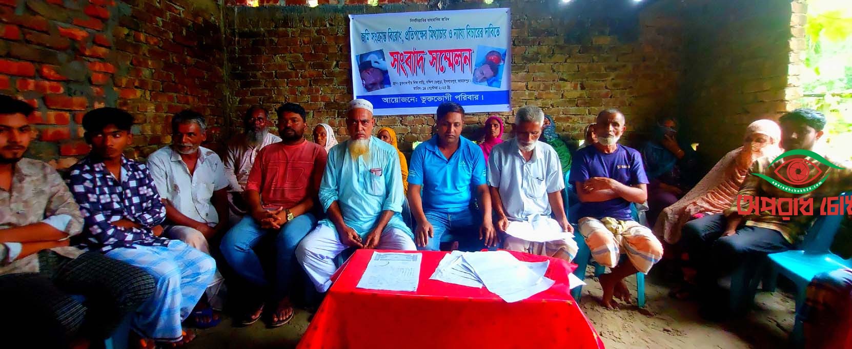  মিথ্যাচারের প্রতিবাদ ও ন্যায় বিচারের দাবিতে সংবাদ সম্মেলন