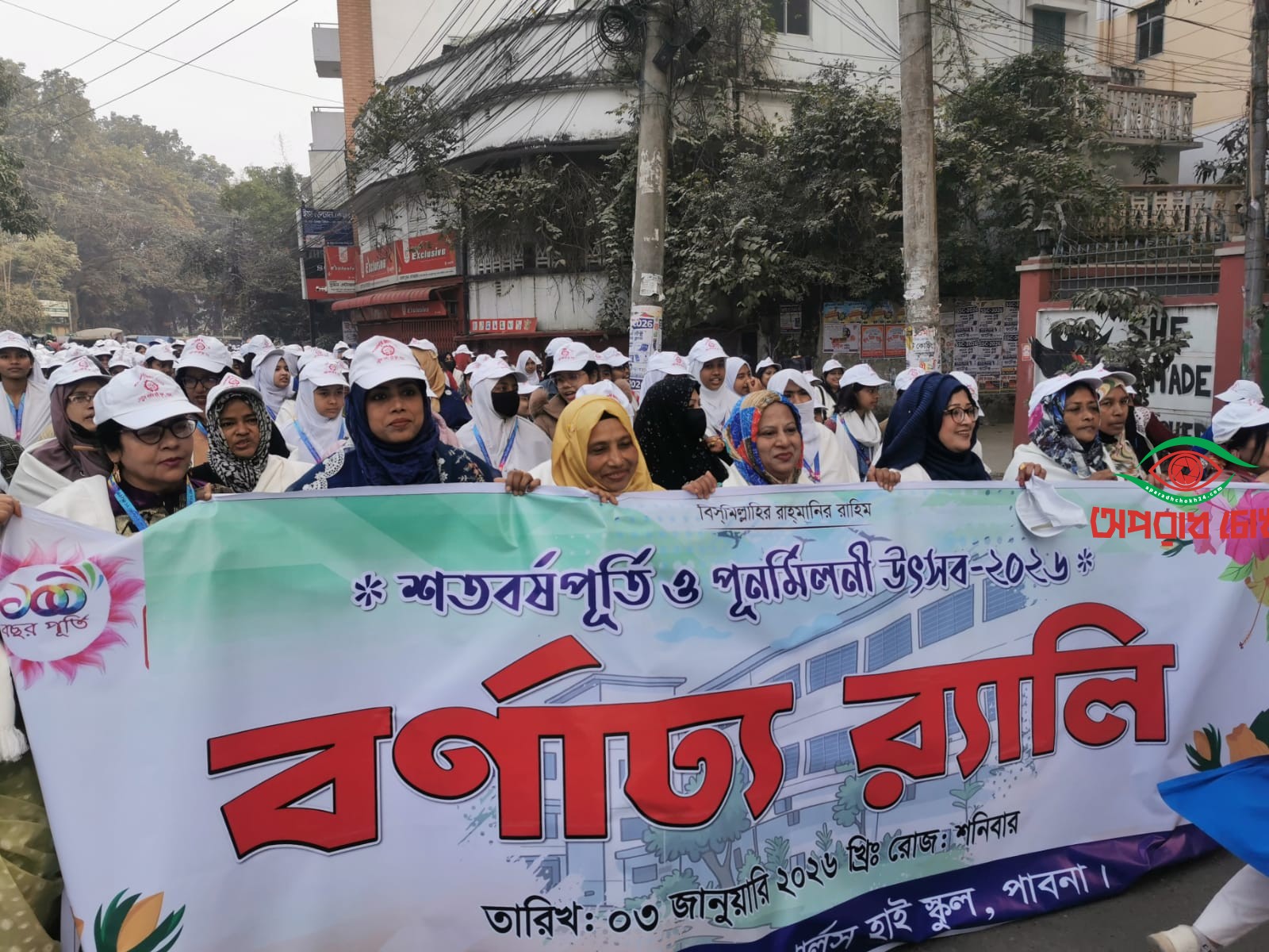 সেন্ট্রাল গার্লস হাইস্কুলের শতবর্ষ উদযাপন ও প্রাক্তন ছাত্রীদের পুনর্মিলনী