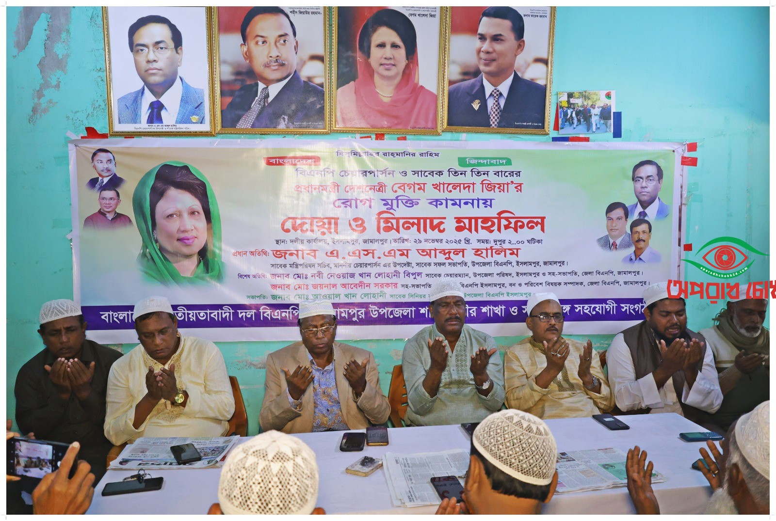 বেগম খালেদা জিয়ার আশু রোগ মুক্তি কামনায় দোয়া