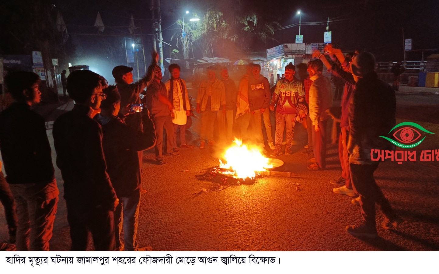 ওসমান হাদির মৃত্যুর প্রতিবাদে জামালপুর বিক্ষোভ