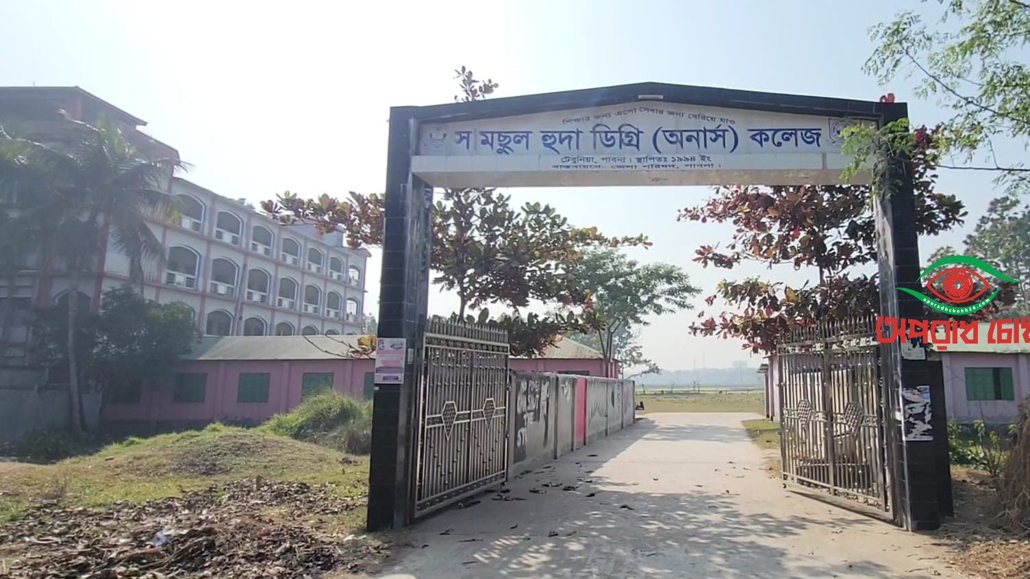 কলেজে অধ্যক্ষ নিয়োগ অনিয়মের অভিযোগে 