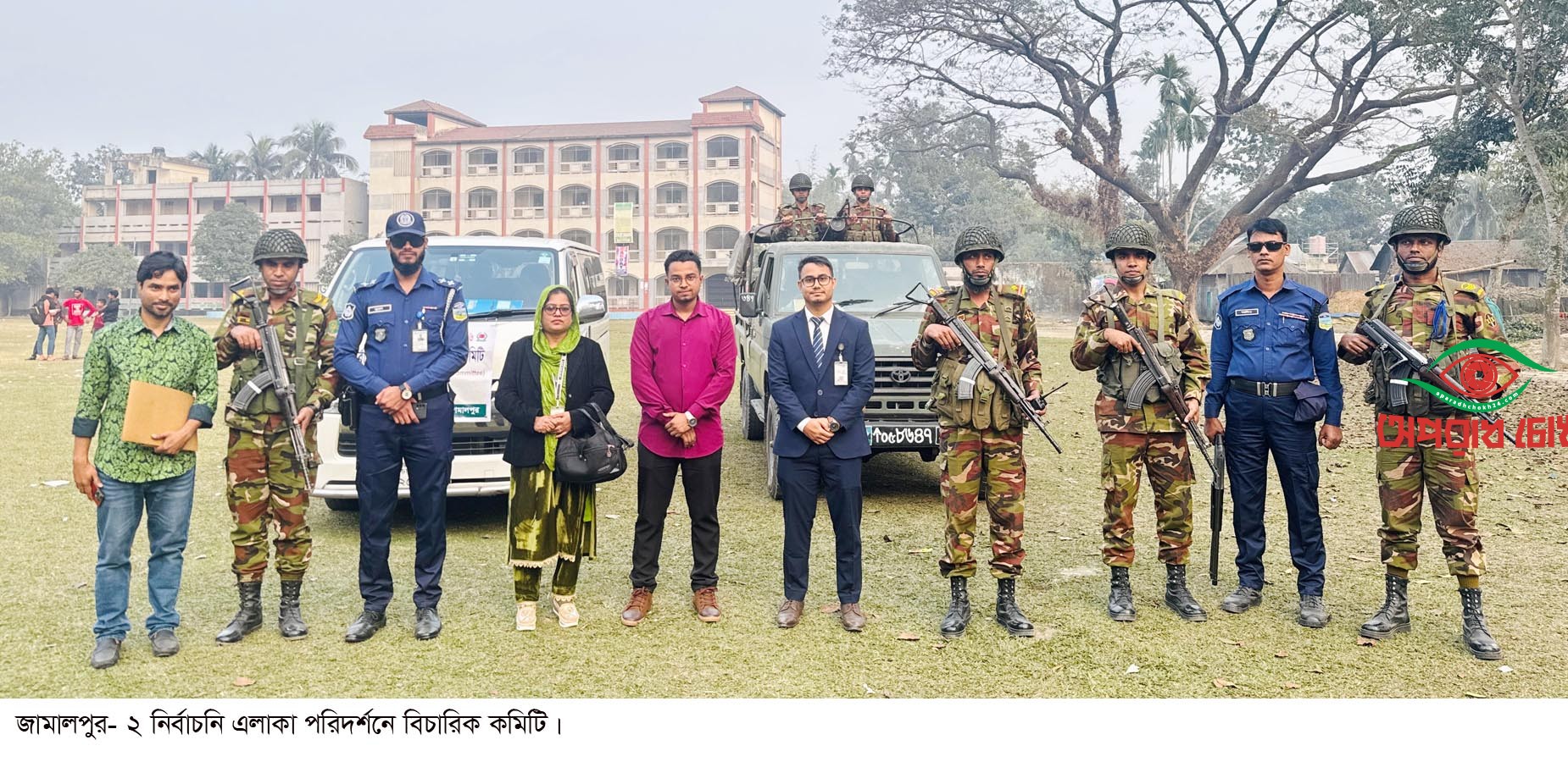 জামালপুর-২ নির্বাচনি এলাকা পরিদর্শনে বিচারিক কমিটি