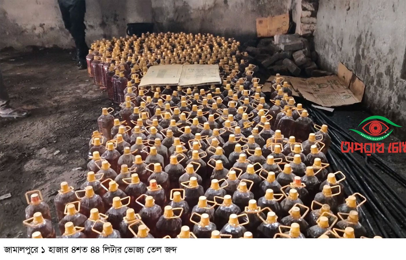 ১ হাজার ৪শত ৪৪ লিটার ভোজ্য তেল জব্দ, আটক-২
