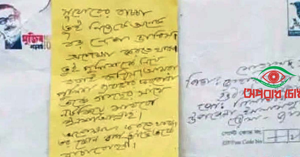  চিঠিতে সেচ্ছাসেবক দল নেতাকে হত্যার হুমকি