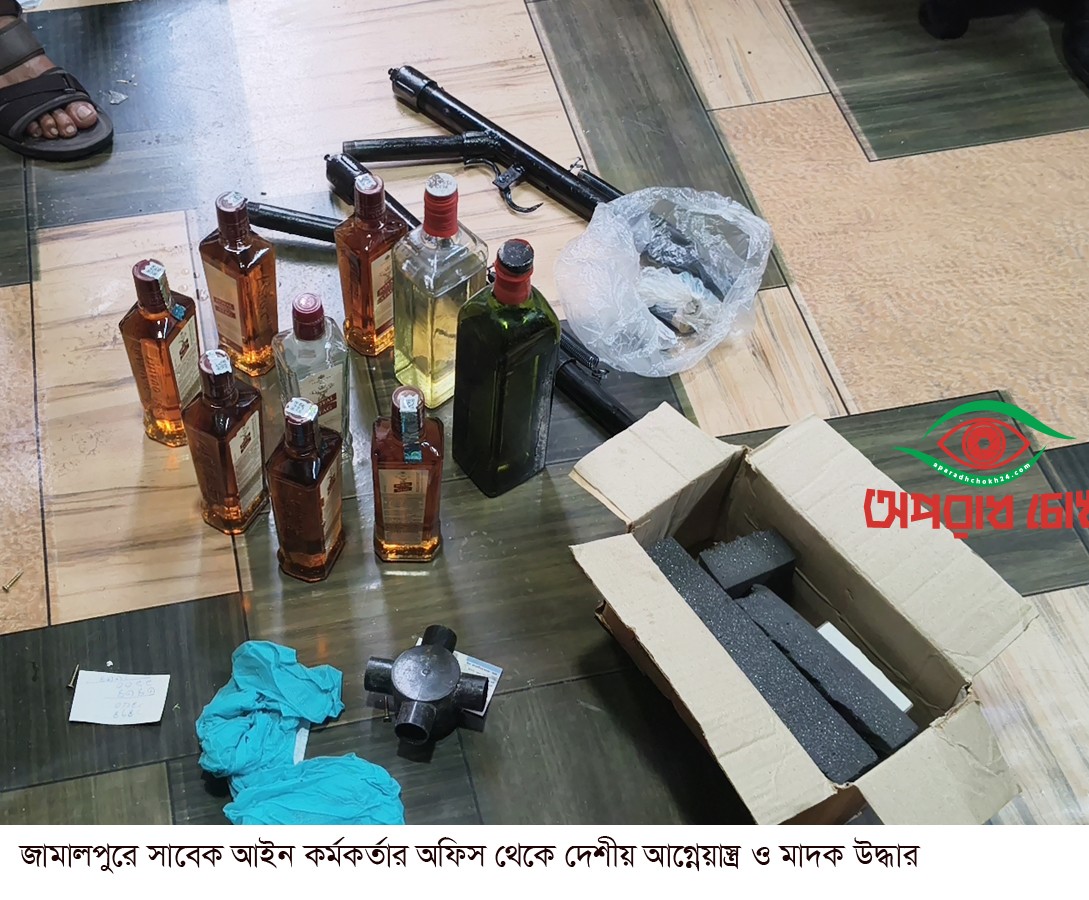  সাবেক আইন কর্মকর্তার অফিসে অভিযান, দেশীয় আগ্নেয়াস্ত্র ও মাদক উদ্ধার