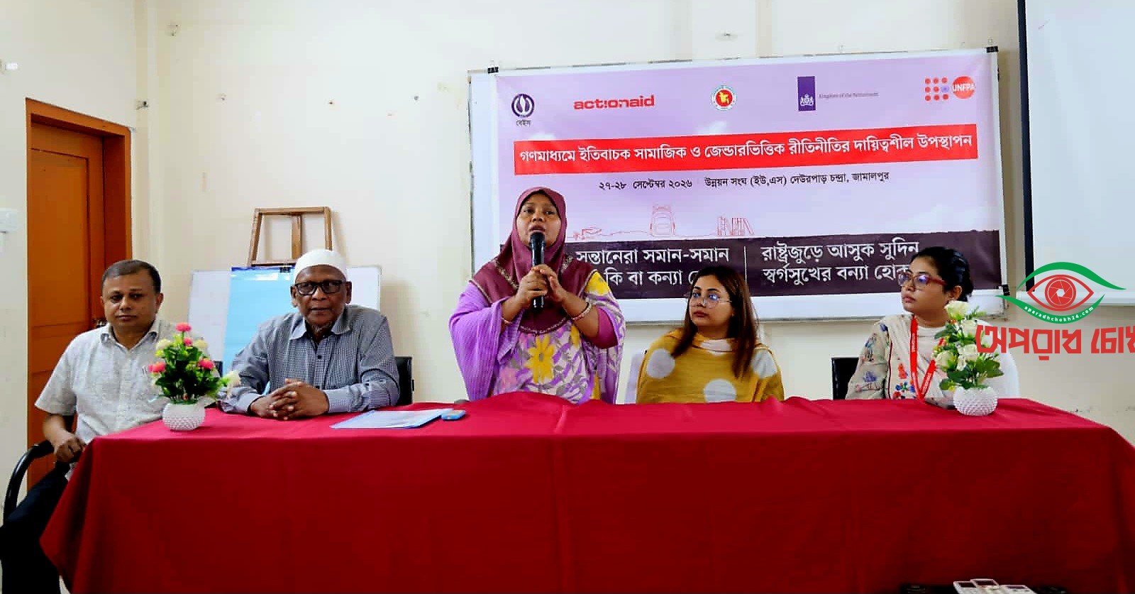  গণমাধ্যমদের নিয়ে দুইদিন ব্যাপী জেন্ডার-সংবেদনশীল উপস্থাপন বিষয়ক কর্মশালা 