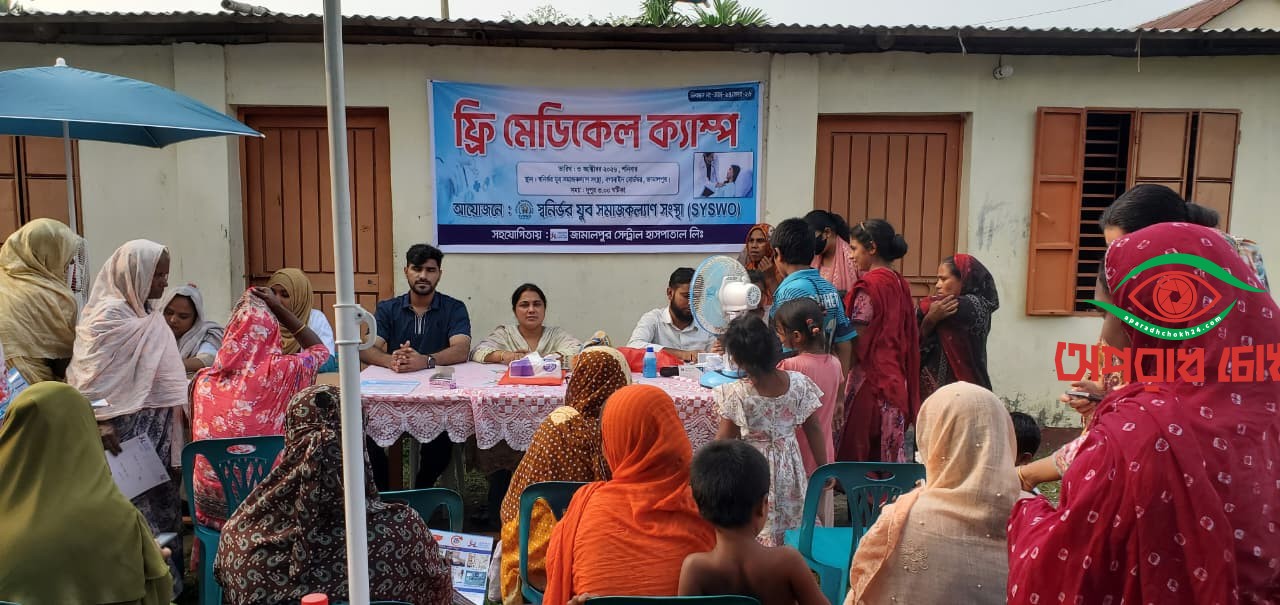 জামালপুরে বিনামূল্যে চিকিৎসা সেবা পেল দুস্থ ও অসহায় রোগীরা
