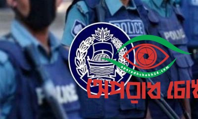 পুলিশের ১৮ কর্মকর্তা বরখাস্ত