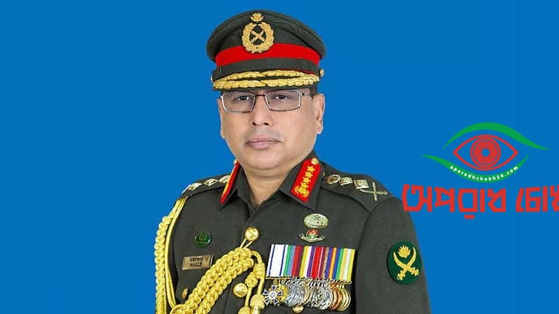 ভালো মানুষ না হলে দেশ-জাতির উন্নয়ন সম্ভব নয়: সেনাপ্রধান