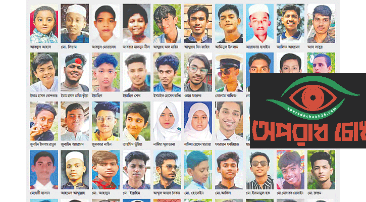 গণ–অভ্যুত্থানে শহীদ ১৩৩ শিশু