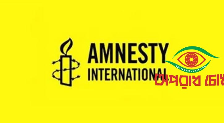 জুলাইয়ে মানবাধিকার লঙ্ঘনের সব ঘটনার বিচার চাইল অ্যামনেস্টি