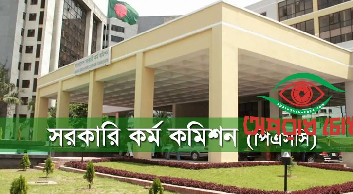 ৪৯তম বিসিএসের নিয়োগ বিজ্ঞপ্তি প্রকাশ, পদ ৬৮৩