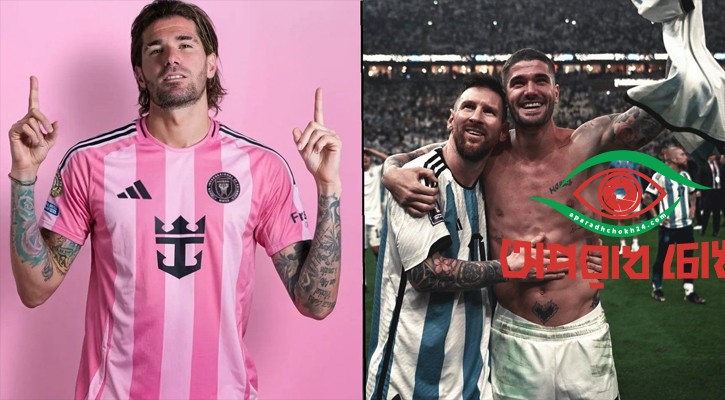 বিশ্বকাপজয়ী মেসি-দি পল জুটি এবার ইন্টার মায়ামিতে