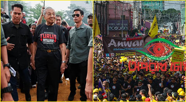 মালয়েশিয়ায় প্রধানমন্ত্রীর পদত্যাগ দাবিতে বিক্ষোভ, রাজপথে শতবর্ষী মাহাথিরও