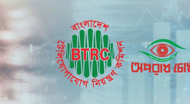 বিটিআরসির ক্ষমতা বাড়ছে, ফিরছে স্বাধীন সত্তায়