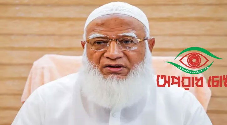 জামায়াত আমিরের হার্টের বাইপাস সার্জারি সম্পন্ন 