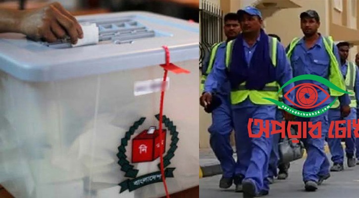 ভোটার হতে আবেদন অর্ধলক্ষ প্রবাসীর, এগিয়ে আমিরাত