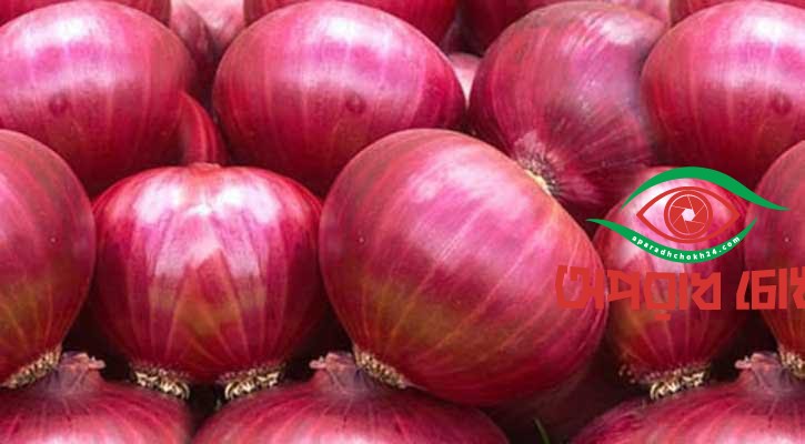 পেঁয়াজ আমদানির অনুমতি