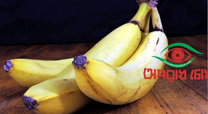 দিনে কয়টি কলা খাবেন