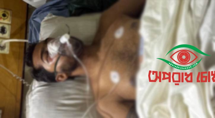 ভেঙেছে চোয়ালের হাড় মস্তিষ্কে রক্তক্ষরণ