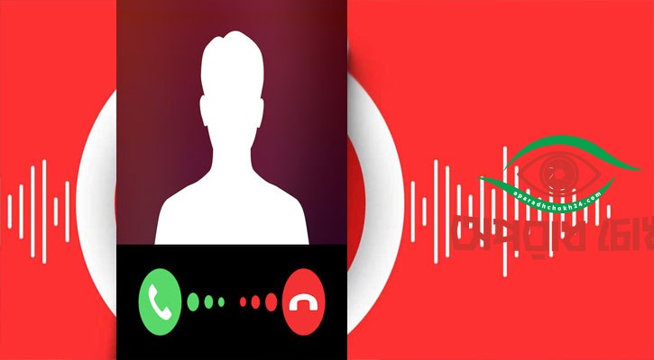 স্বরাষ্ট্র উপদেষ্টার নামে ভুয়া কলরেকর্ড প্রচার