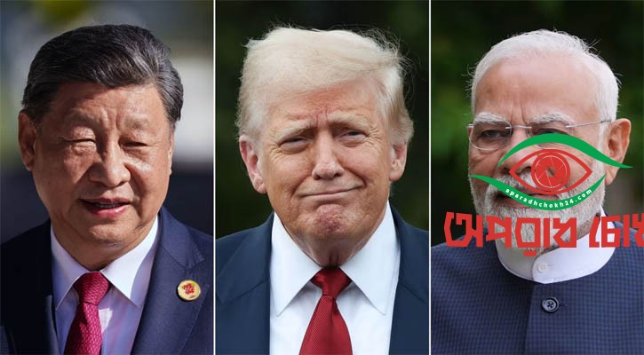 ট্রাম্প কি ভারতকে চীনের দিকে ঠেলছেন?
