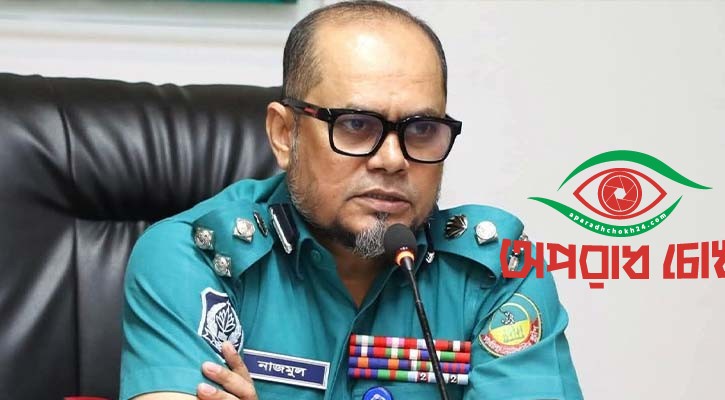  পুলিশ কমিশনার নাজমুল করিম প্রত্যাহা