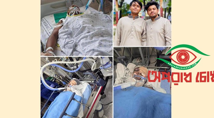  দুর্ঘটনায় আহত কুমিল্লার তিন শিক্ষার্থী