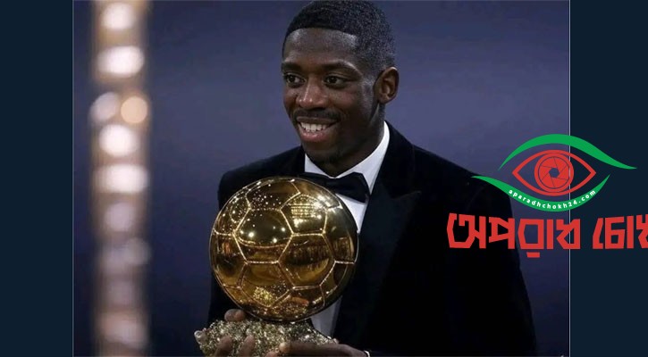 প্যারিসের নতুন ব্যালন ডি’অর কিং