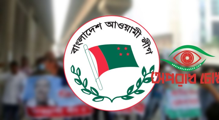 কোন পথে নিষিদ্ধ আ.লীগ