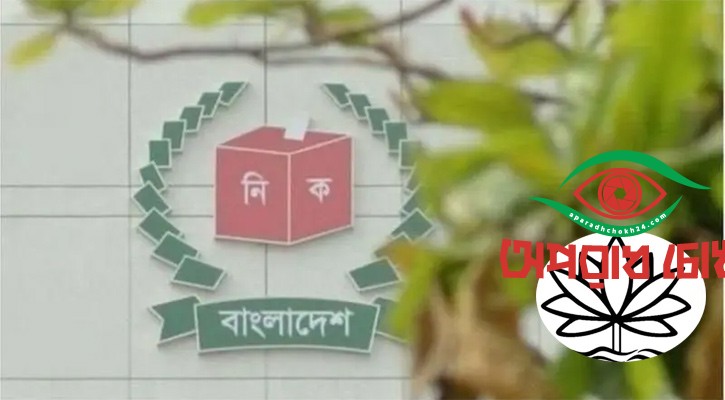 ১১৫ প্রতীকের তালিকা প্রকাশ