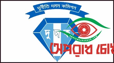 দুদকের ১৮৬তম গণশুনানি আজ