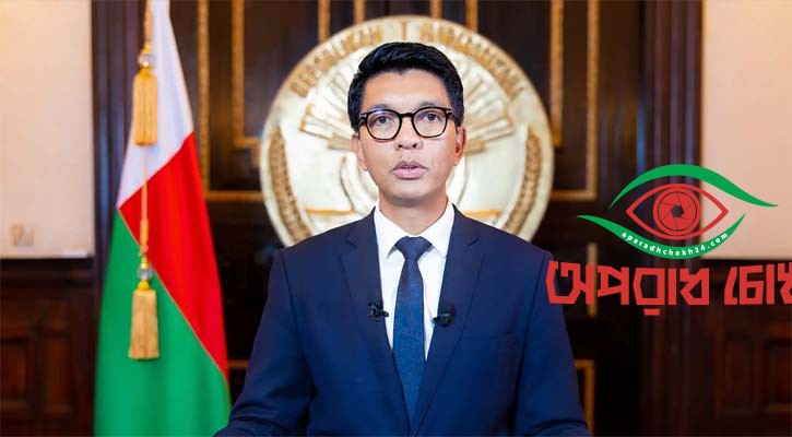 পালালেন মাদাগাস্কারের প্রেসিডেন্ট