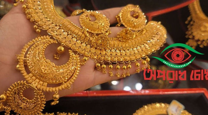  স্বর্ণের ভরি ২১৩৭১৯, রূপা ৬২০৫ টাকা