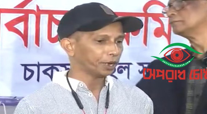 চাকসু ভোটের ফলাফল বৃহস্পতিবার