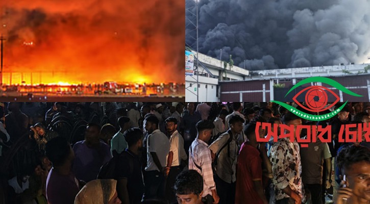 পুড়ল কয়েক হাজার কোটি টাকার আমদানি-রপ্তানি পণ্য