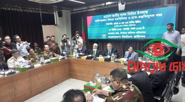 আইন-শৃঙ্খলা বৈঠক চলছে ইসির